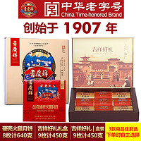 吉庆祥 滇式云腿月饼 (盒装、640g)