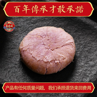 吉庆祥 紫薯玫瑰鲜花饼 300g 袋装