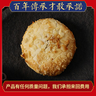 吉庆祥 坚果玫瑰花饼 (300g)