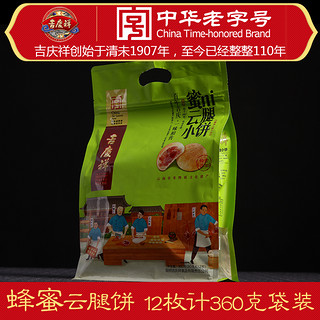 吉庆祥 蜂蜜云腿小饼 (360g)