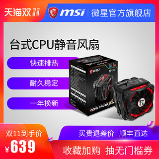 msi 微星 CORE FROZR XL CPU散热器