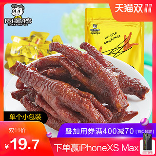 ZHOU HEI YA 周黑鸭 卤凤爪鸡爪 150g