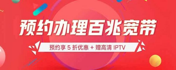 限地区：北京联通 300M/500M宽带 新装包年 