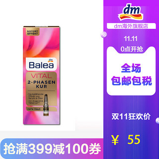 Balea 芭乐雅 二相精油焕活安瓶 7ml