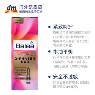 Balea 芭乐雅 二相精油焕活精华 7ml*6盒装