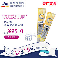  Balea/芭乐雅 长效保湿 面霜  2件装
