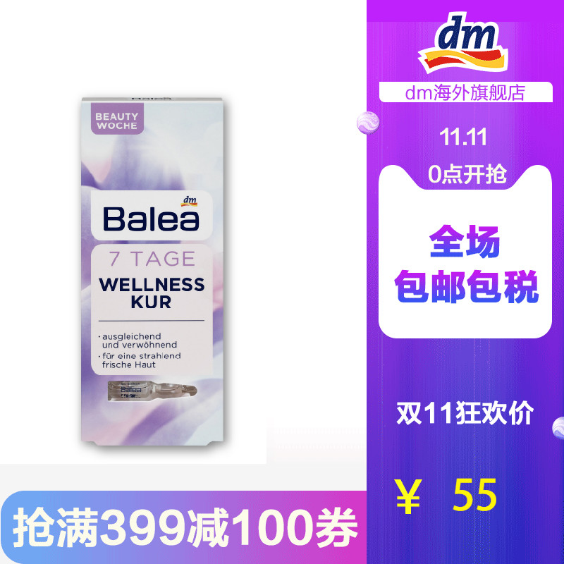 Balea 芭乐雅 紫盒七天焕肤安瓶 7ml