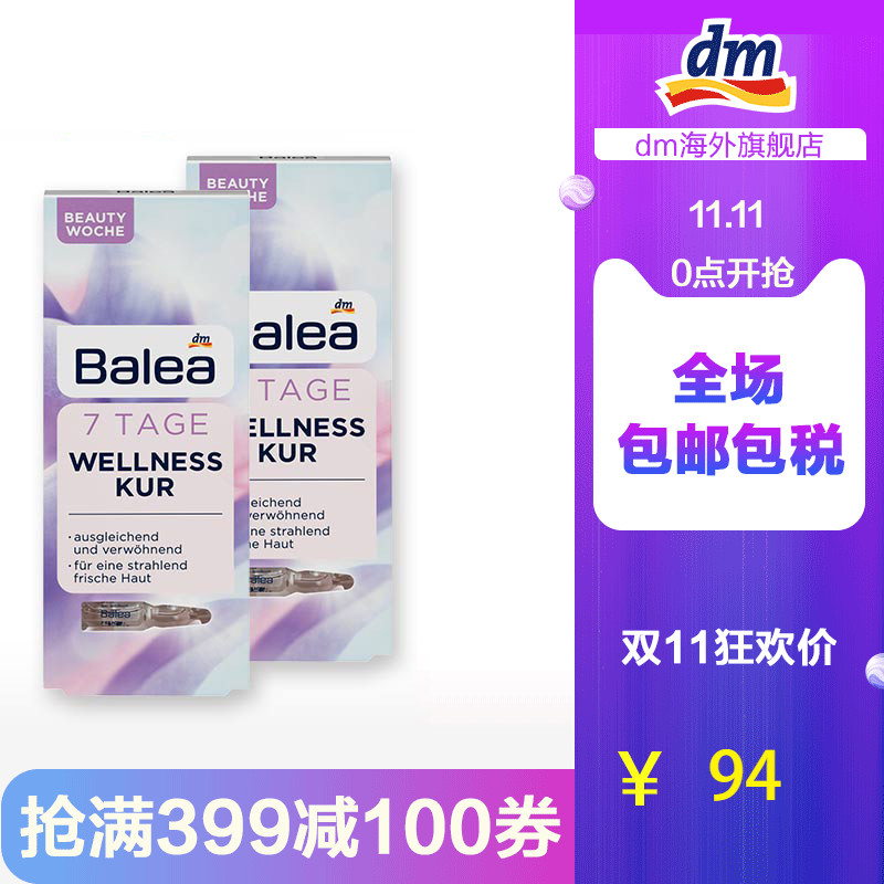 Balea 芭乐雅 紫盒七天焕肤精华 7ml*2件装