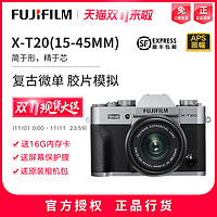 FUJIFILM 富士 富士X-T20套机(15-45mm)微单相机文艺复古 富士xt20