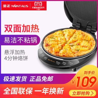 NiNTAUS 金正 JZK-077 电饼铛