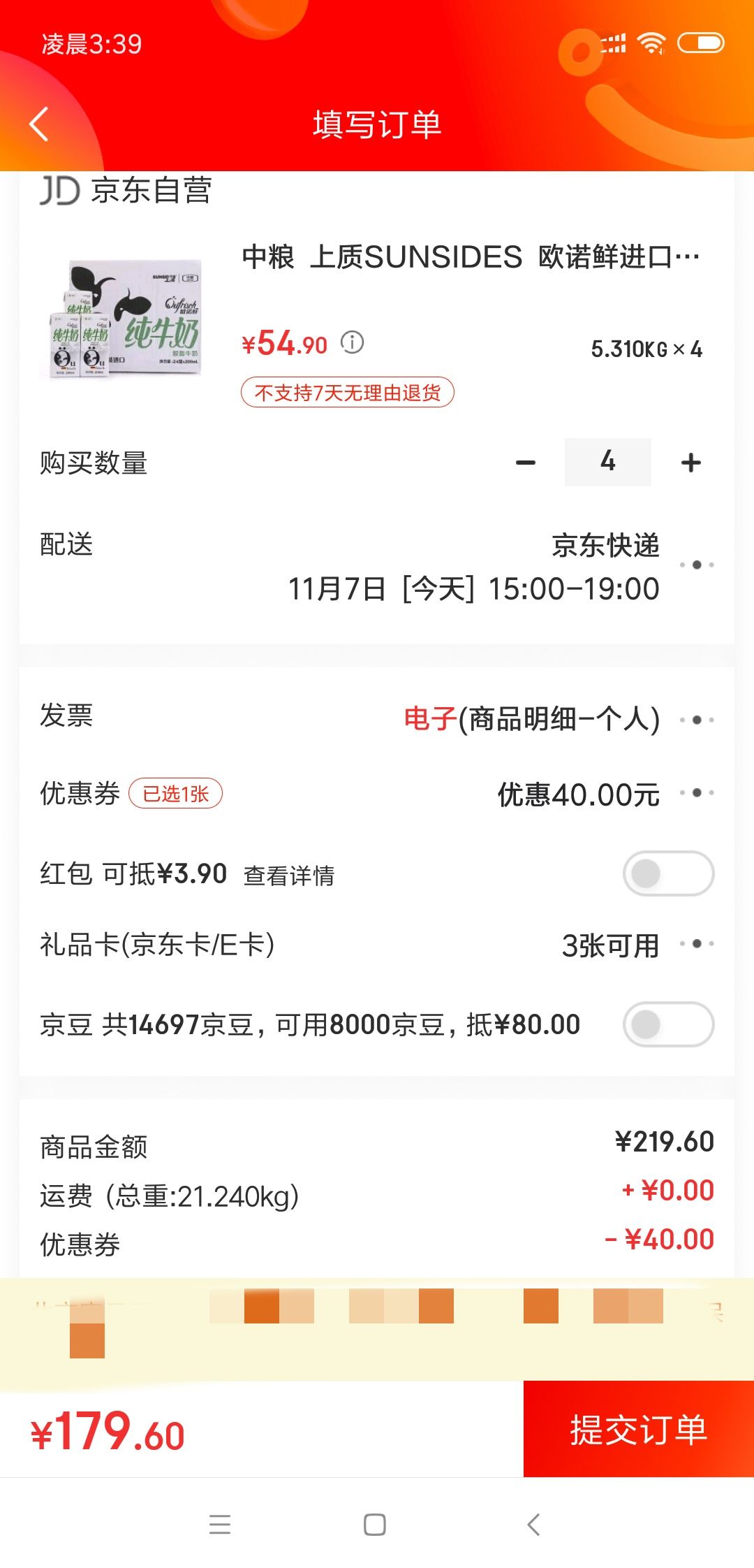 订单截图