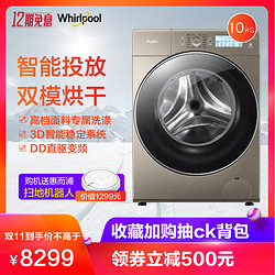 Whirlpool 惠而浦 WG-F100881BAHR 10kg 洗烘一体机