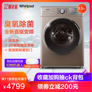  Whirlpool 惠而浦 WG-F85887BCIEP 8.5KG 滚筒洗衣机