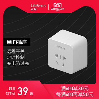 LifeSmart 智能家居定时开关WiFi插座