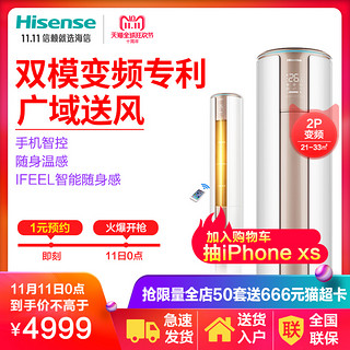 Hisense 海信 KFR-50LW/EF19A3(1P11)  立柜式空调 (2匹)