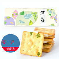 思味王 手工牛扎饼干 (148g)