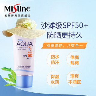 Mistine 面部防晒乳 SPF50 20ml