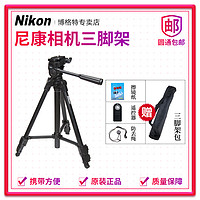 Nikon/尼康 CX-560 铝合金脚架云台套装