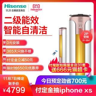 Hisense 海信 KFR-50LW/E28A2 2匹  2级能效 立柜空调