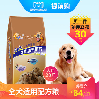 纽尚 牛肉味 通用型 狗粮