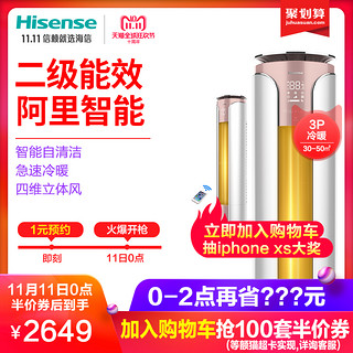 Hisense 海信 KFR-72LW/E28N2 立柜式空调 (3匹)