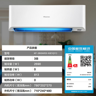 Hisense 海信 KF-26GW/03-N3(1Q11)  壁挂式空调 (大1匹)