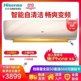 Hisense 海信 KFR-35GW/A8X600N-A1(1P26)  壁挂式空调 (大1.5匹)