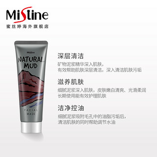 Mistine 自然泥清洁面膜 85g