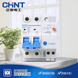 CHNT 正泰 NBE7LE 漏电断路器C20 2P 20A