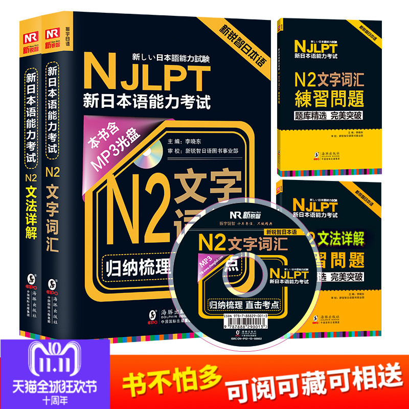  《新日本语能力考试N2文法详解+文字词汇》（2册）