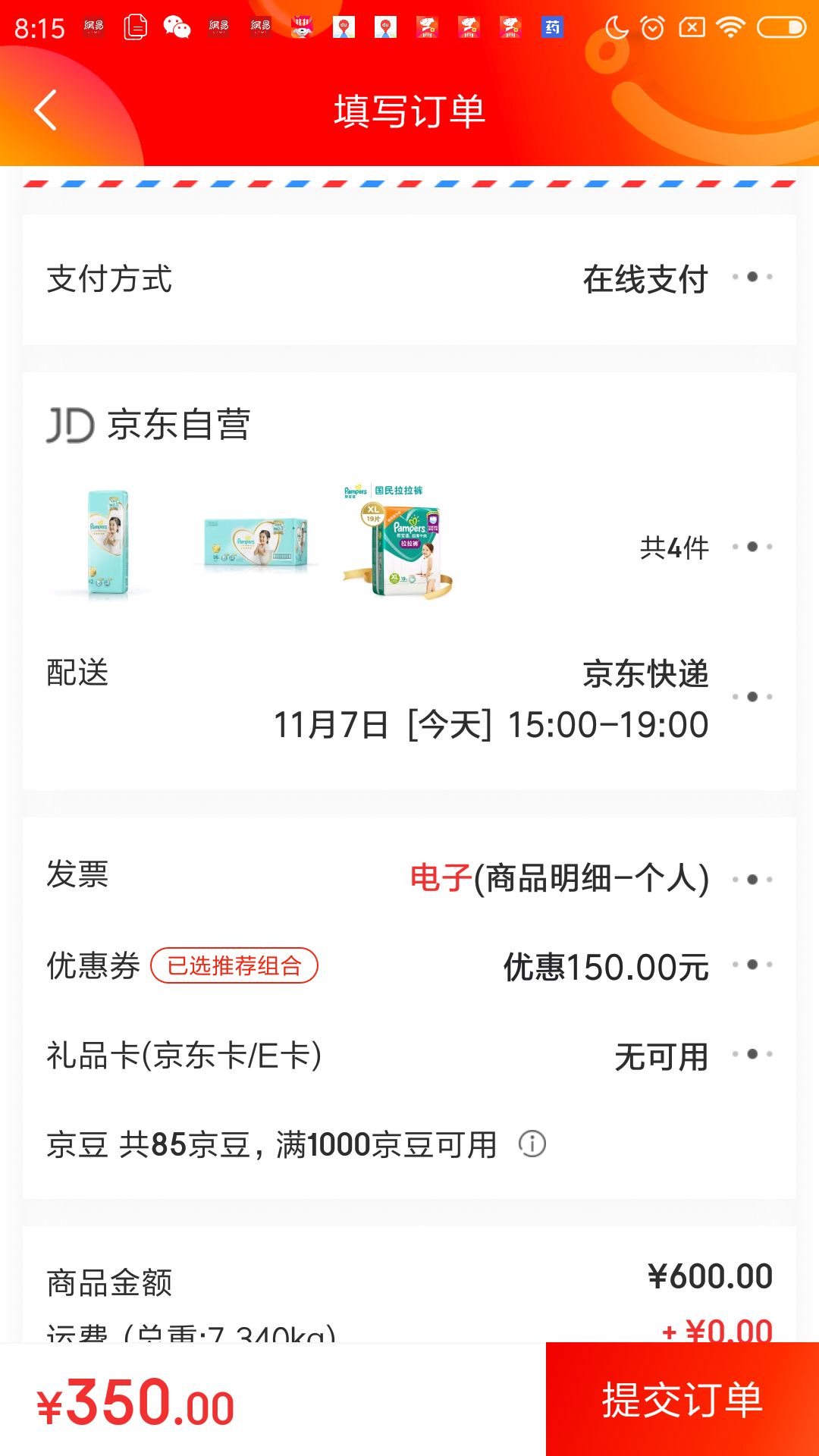 订单截图