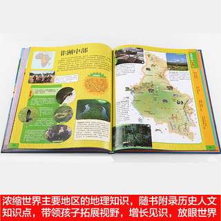 《中国儿童地图百科全书》（2册）