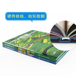 《中国儿童地图百科全书》（2册）