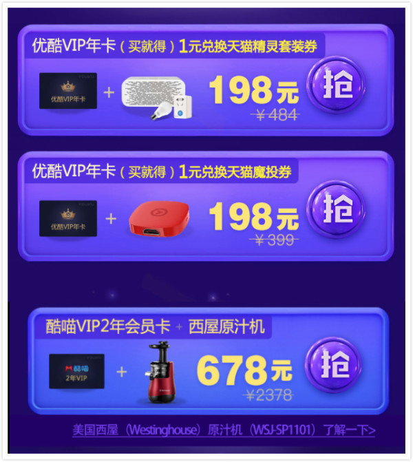 促销活动:优酷VIP会员 精彩双11 年卡限时99元