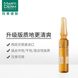 MARTIDERM PHOTO AGE 光润焕颜提亮肤色精华原液 20ml