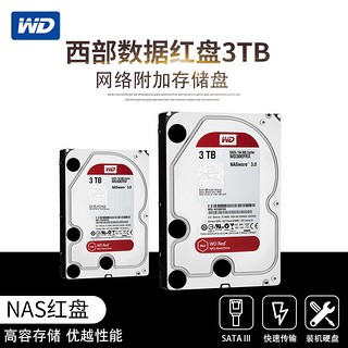 WD 西部数据 红盘 WD30EFRX 企业级 机械硬盘 3TB