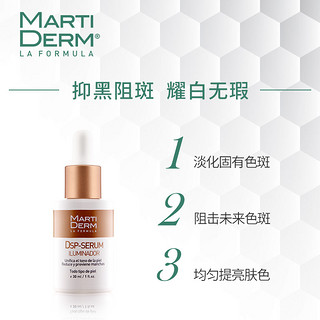 MARTIDERM 新活亮肤淡化色斑精华露 30ML