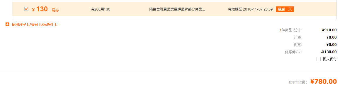 订单截图