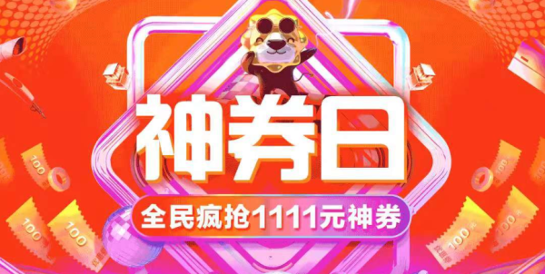 苏宁易购 11.11全民嘉年华 神券日