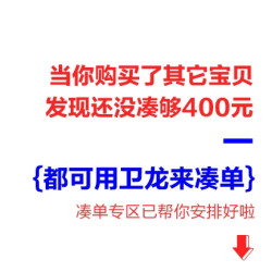当你购买了其他宝贝，发现还没凑够400元