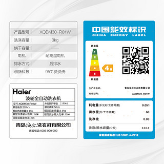 Haier  海尔 XQBM30-R01W   迷你洗衣机 3KG