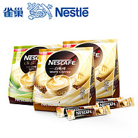 Nestlé 雀巢 马来西亚进口白咖啡 丝绒白咖啡 (540g、原味+榛果味、袋装、45条)
