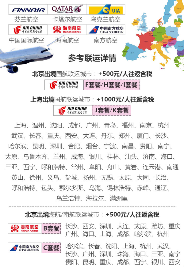 经典欧洲游,可全国联运! 北京-德国+法国+意大