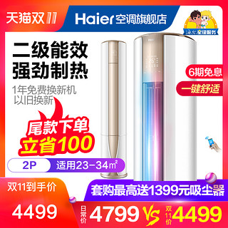 Haier 海尔 KFR-50LW/10UBC12U1 立柜式空调 (2匹)