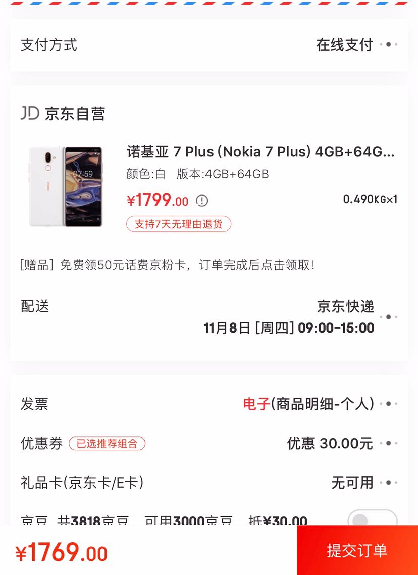 NOKIA 诺基亚 7 Plus 智能手机 4GB 64GB 白色