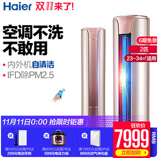 Haier 海尔 KFR-50LW/09HAP21AU1 立柜式空调 (2匹)