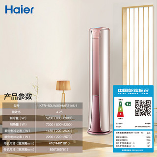 Haier 海尔 KFR-50LW/09HAP21AU1 立柜式空调 (2匹)