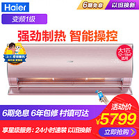 Haier 海尔 KFR-26GW/A1YAAA21AU1 壁挂式空调 (大1匹)