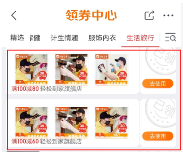 京东生旅 家政清洁专场