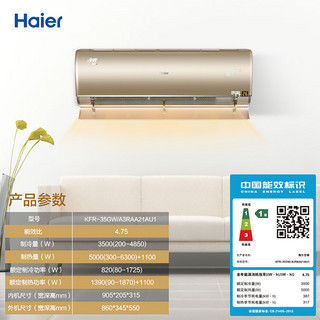  Haier 海尔 KFR-35GW/A3RAA21AU1 1.5匹 壁挂式空调